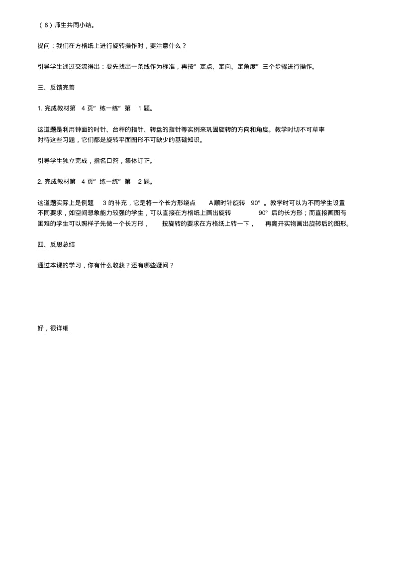 公开课《图形的旋转》教学设计.pdf_第3页