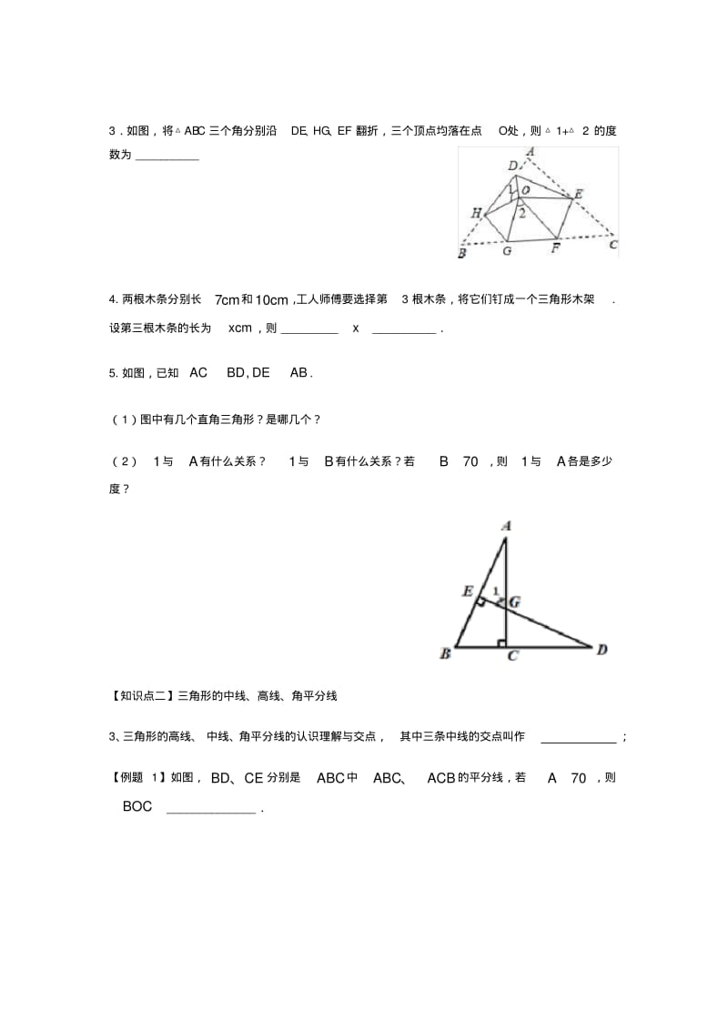 北师大版数学七年级下学期第四章三角形全等复习学案设计(无答案).pdf_第2页