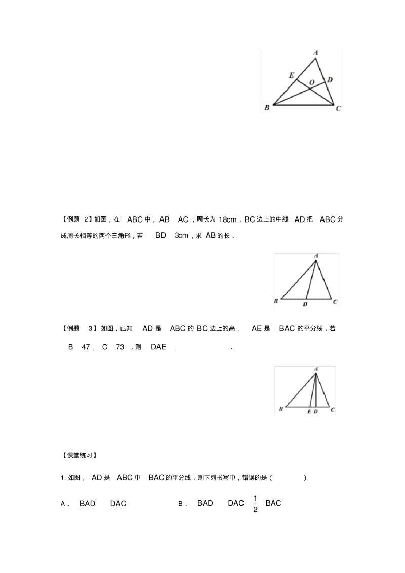 北师大版数学七年级下学期第四章三角形全等复习学案设计(无答案).pdf_第3页