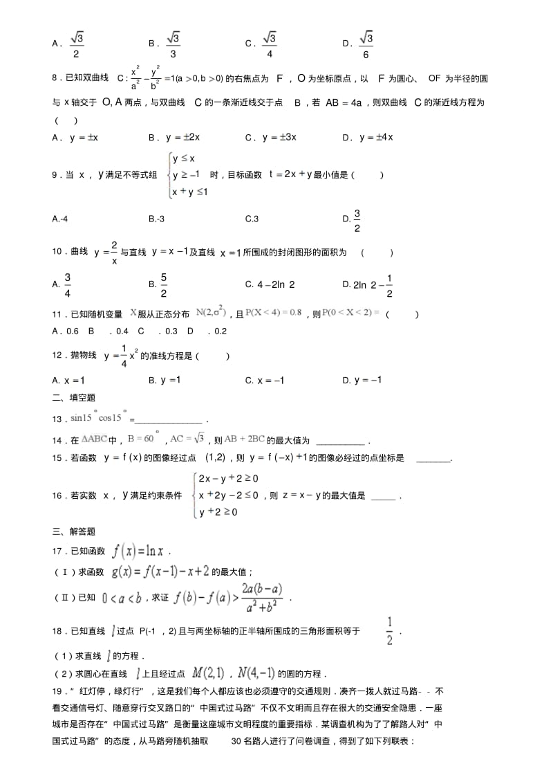 四川省绵阳市2018-2019学年高一数学上学期期末调研试卷.pdf_第2页