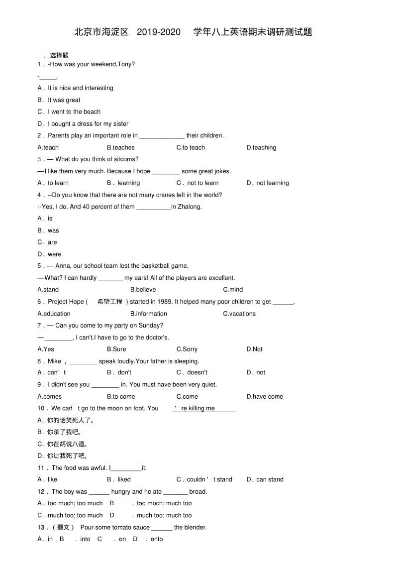 北京市海淀区2019-2020学年八上英语期末调研测试题.pdf_第1页