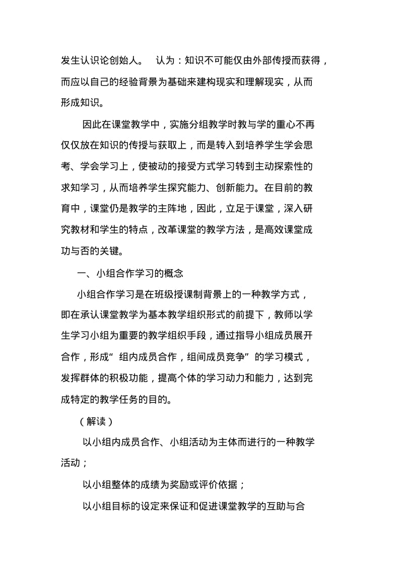 分组教学的组织与实施方案(试行).pdf_第2页