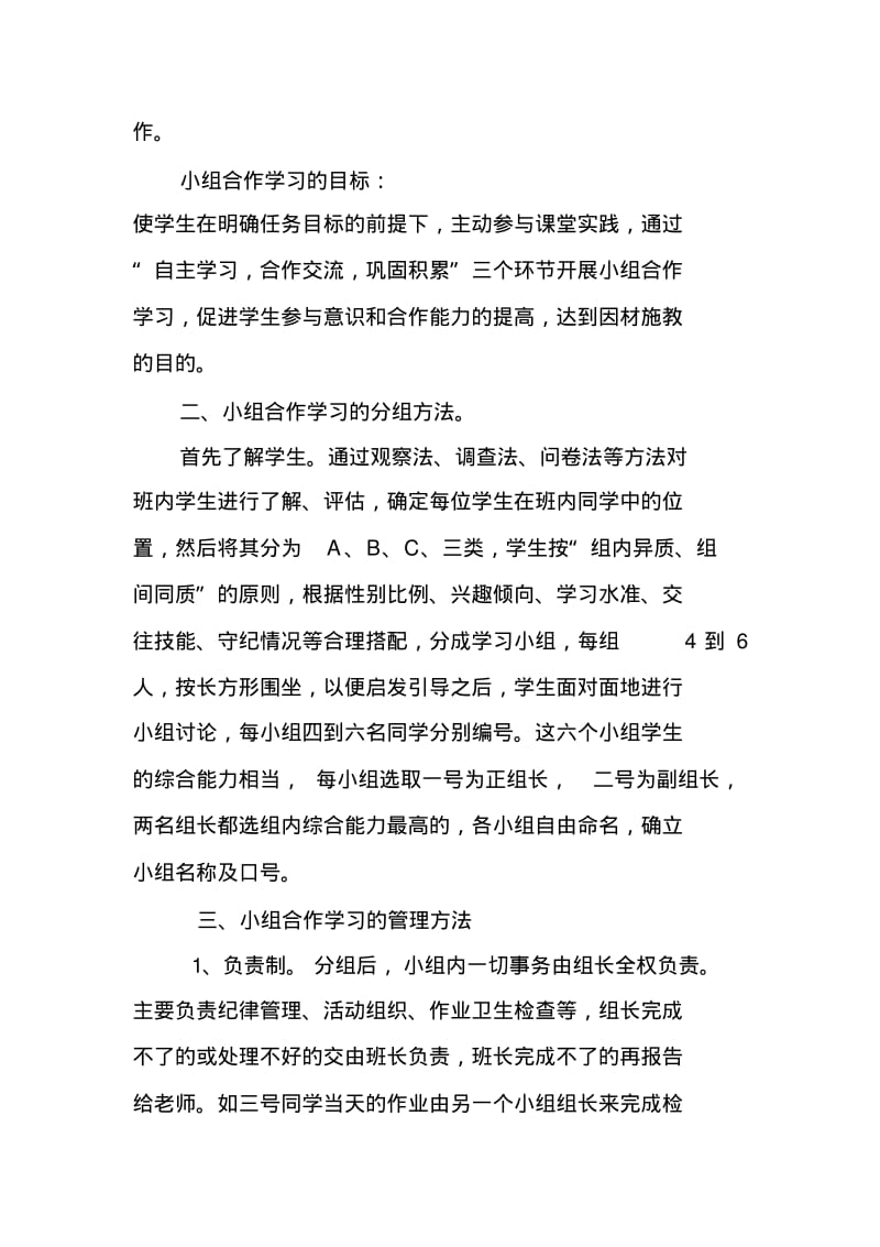 分组教学的组织与实施方案(试行).pdf_第3页