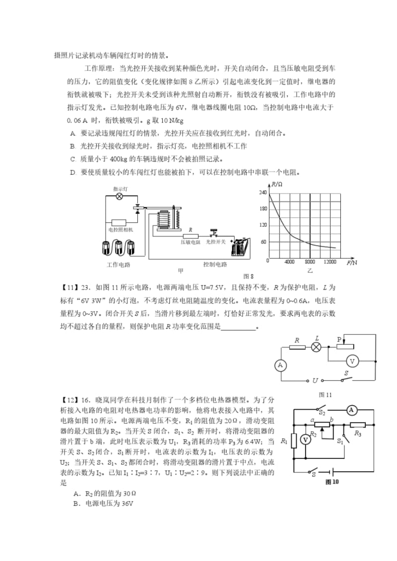 初中物理中考选择、填空、解答压轴题专题汇编.pdf_第3页