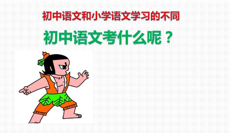 人教部编版初一语文开学第一课课件(共29张).pdf_第1页