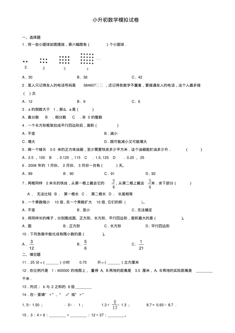 四年级数学《商的变化规律》教学反思.pdf_第2页