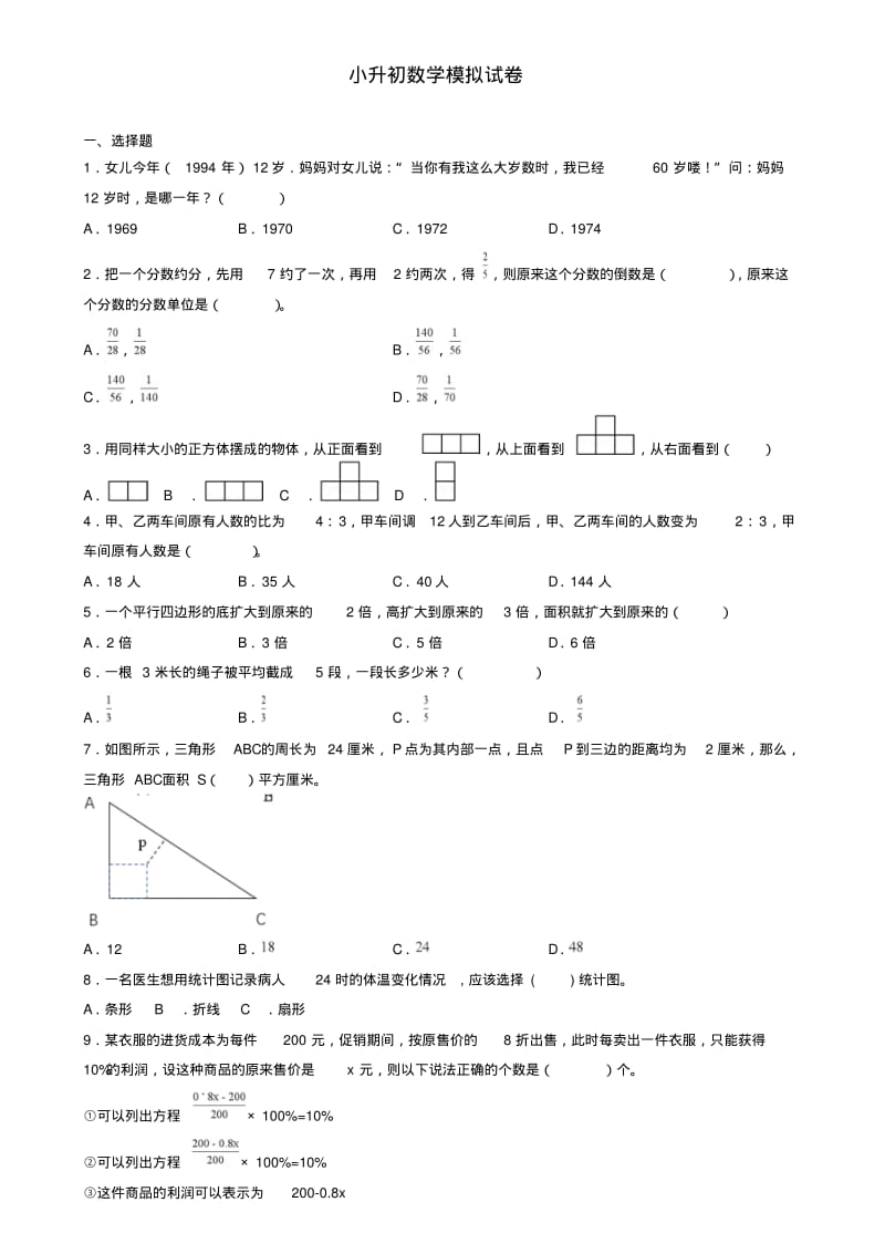 四年级下册《小数点移动规律的应用》教学反思.pdf_第3页