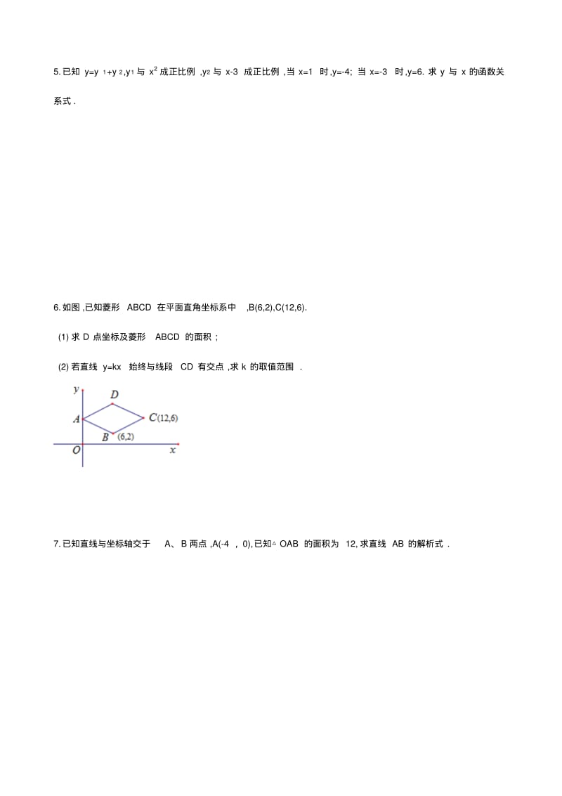 八年级数学一次函数解析式求法专题练习及答案详解.pdf_第2页