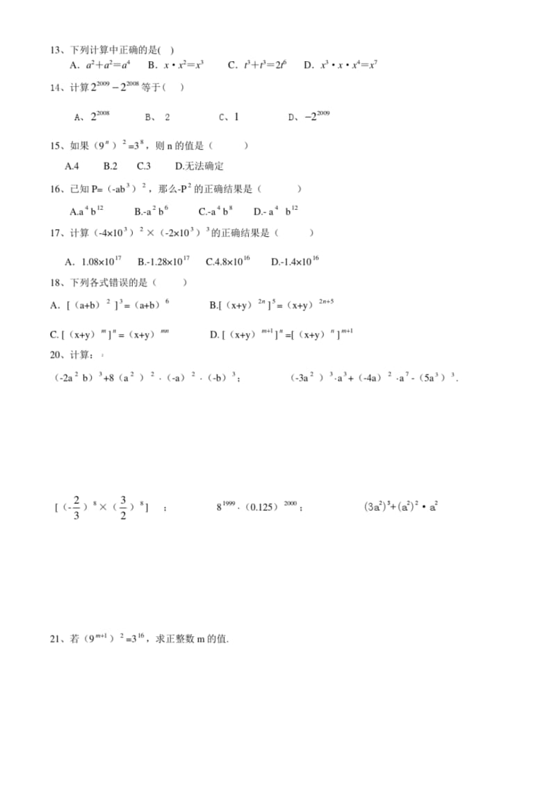 北师大版七年级数学下册第一章同底数幂的乘法提高练习题.pdf_第2页