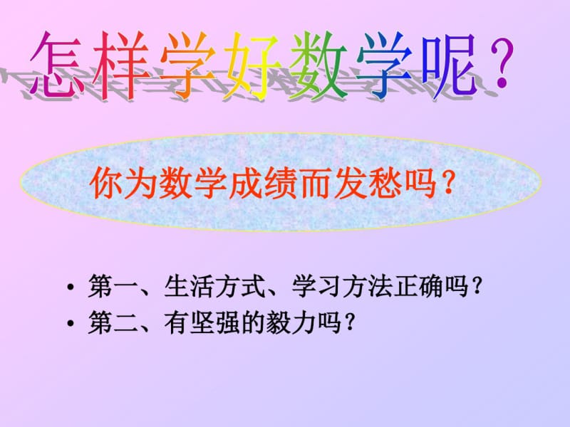 初中数学学法指导.pdf_第3页