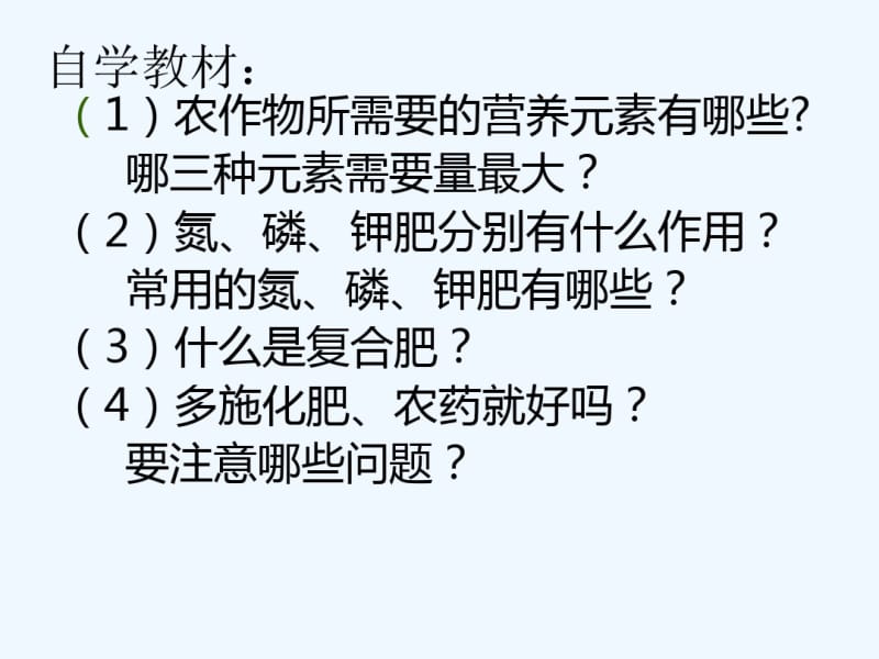 初中化学肥料课件.pdf_第2页