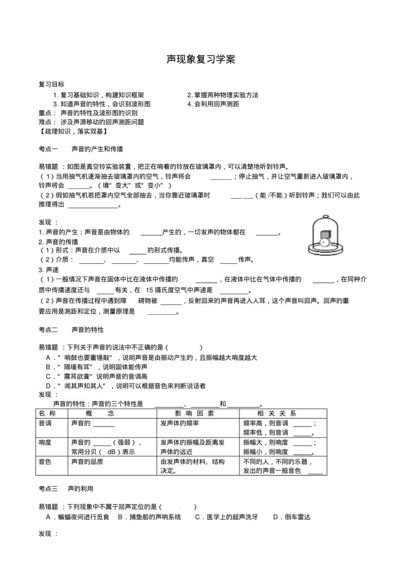 八年级物理上册《第二章声现象》复习导学案.pdf_第1页