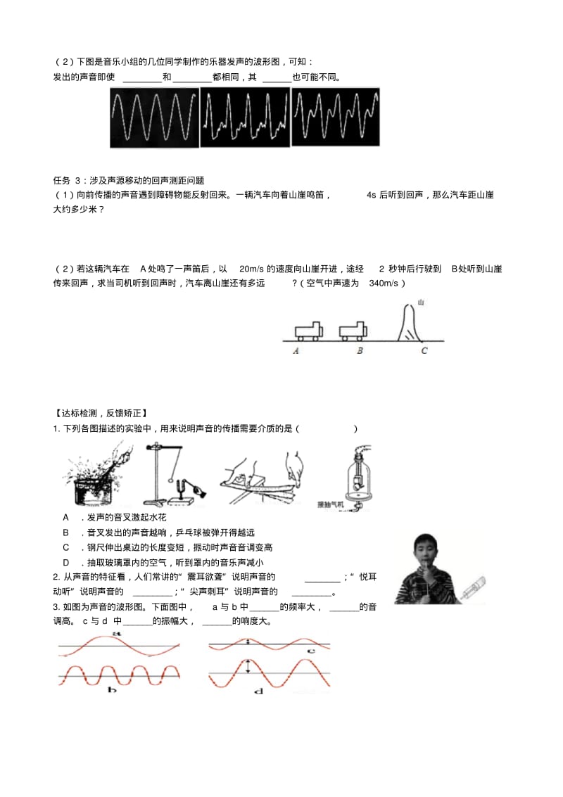 八年级物理上册《第二章声现象》复习导学案.pdf_第3页