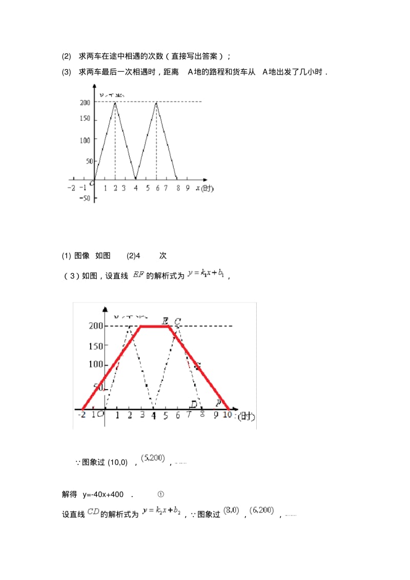 八年级数学一次函数中的行程问题同步练习.pdf_第2页