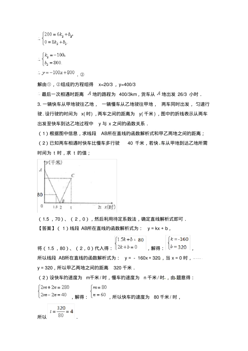 八年级数学一次函数中的行程问题同步练习.pdf_第3页