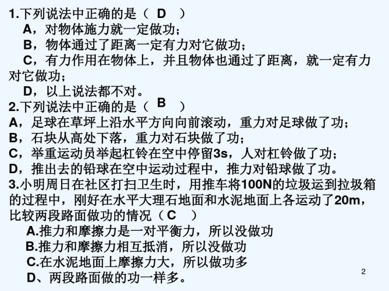 八年级下功和功率精选习题解析.pdf_第2页