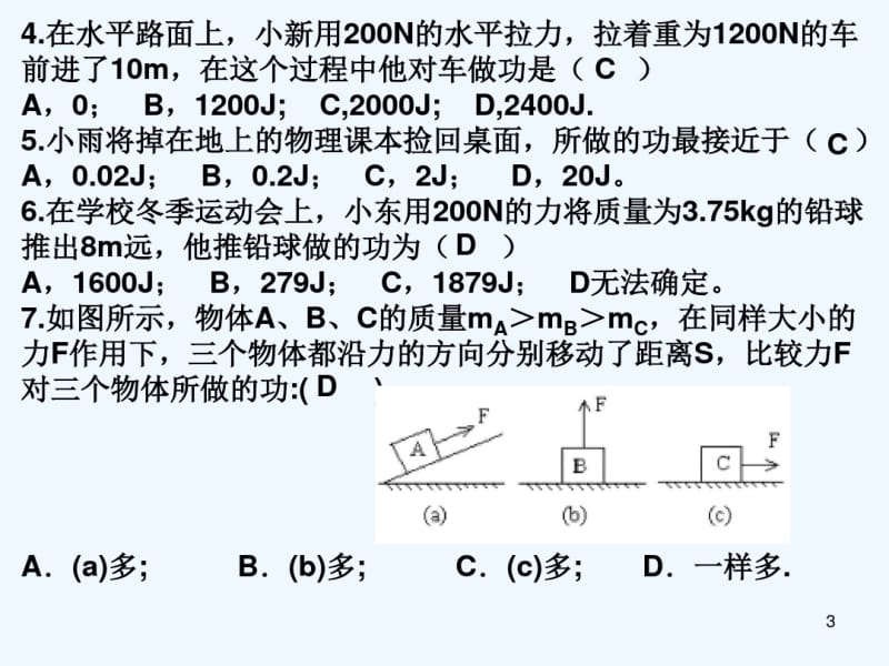 八年级下功和功率精选习题解析.pdf_第3页