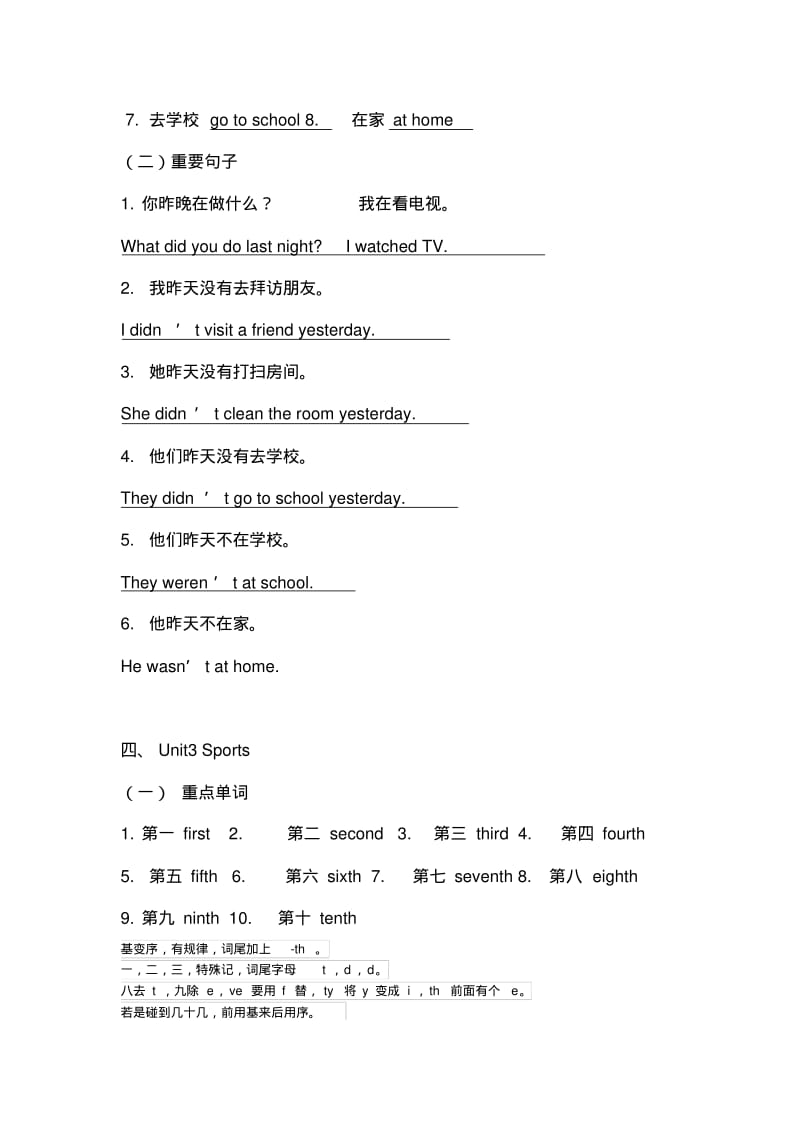 六年级上册英语复习资料-期末整理-北师大版.pdf_第3页