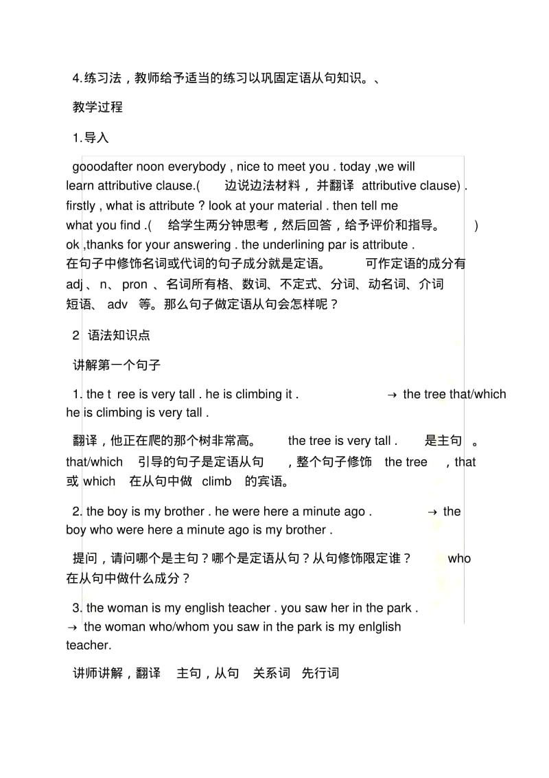 初中英语课试讲教案.pdf_第3页