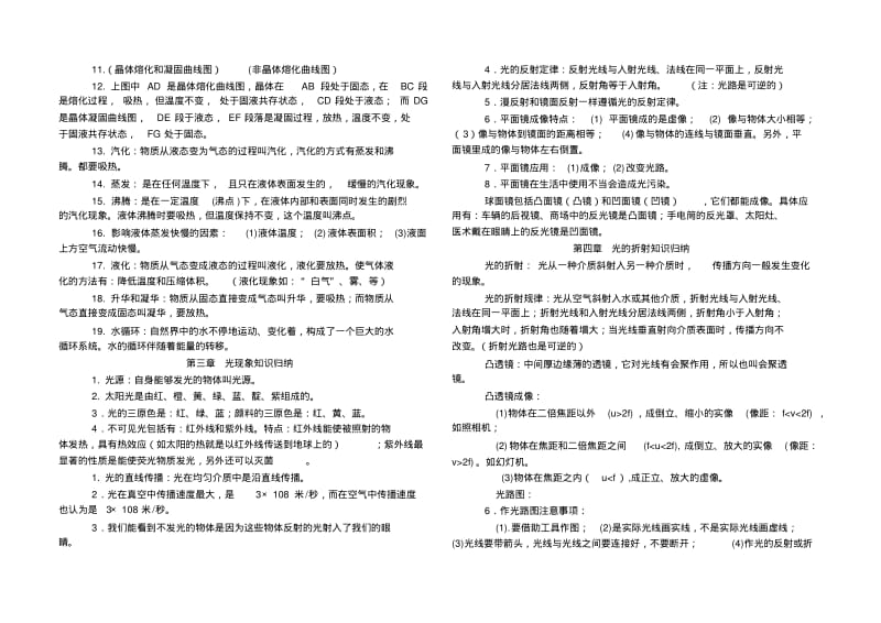 初中物理知识点总结.pdf_第2页