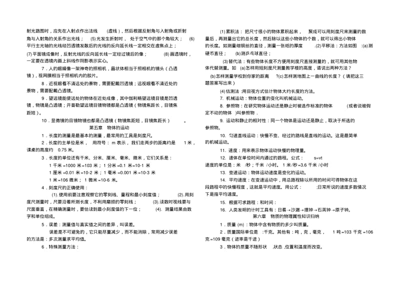 初中物理知识点总结.pdf_第3页