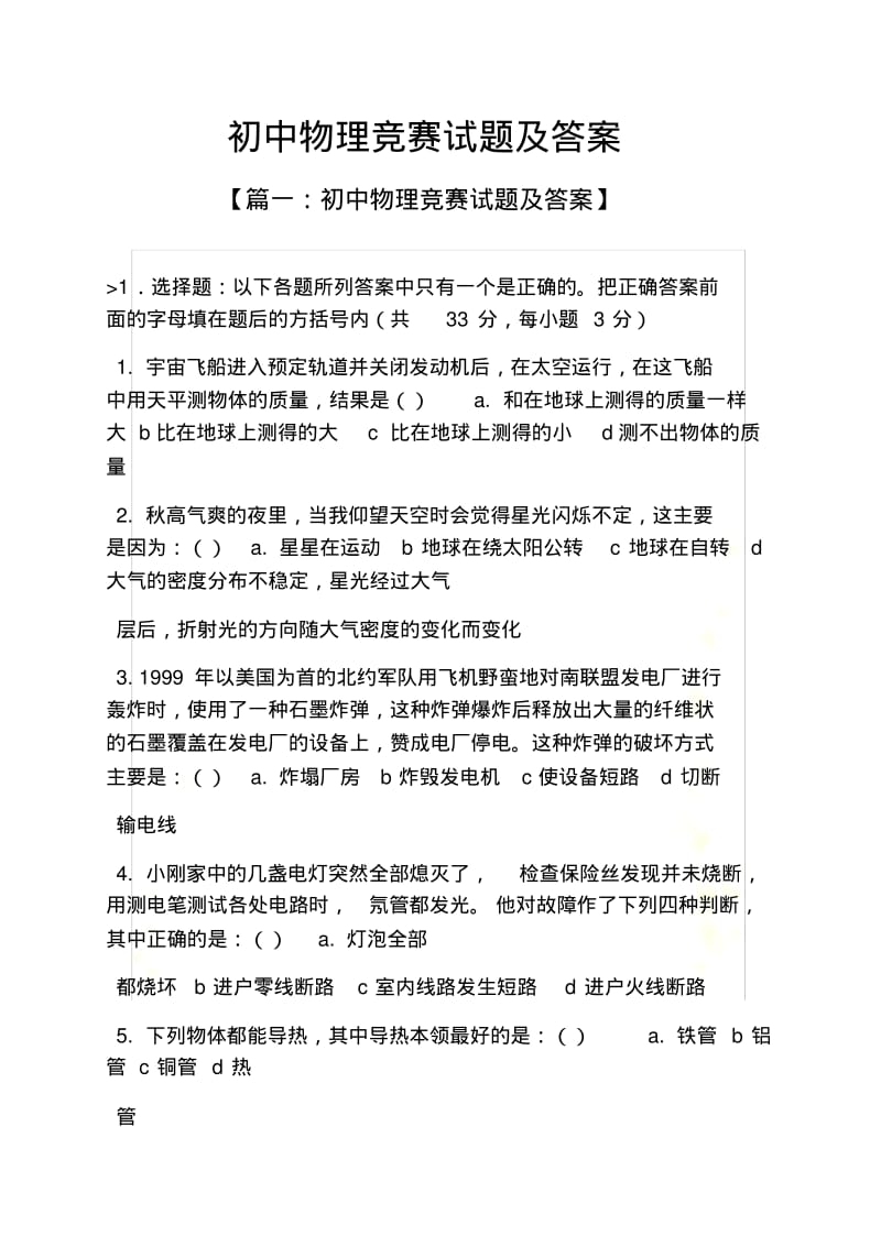 初中物理竞赛试题及答案.pdf_第2页