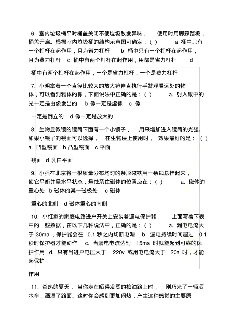 初中物理竞赛试题及答案.pdf_第3页