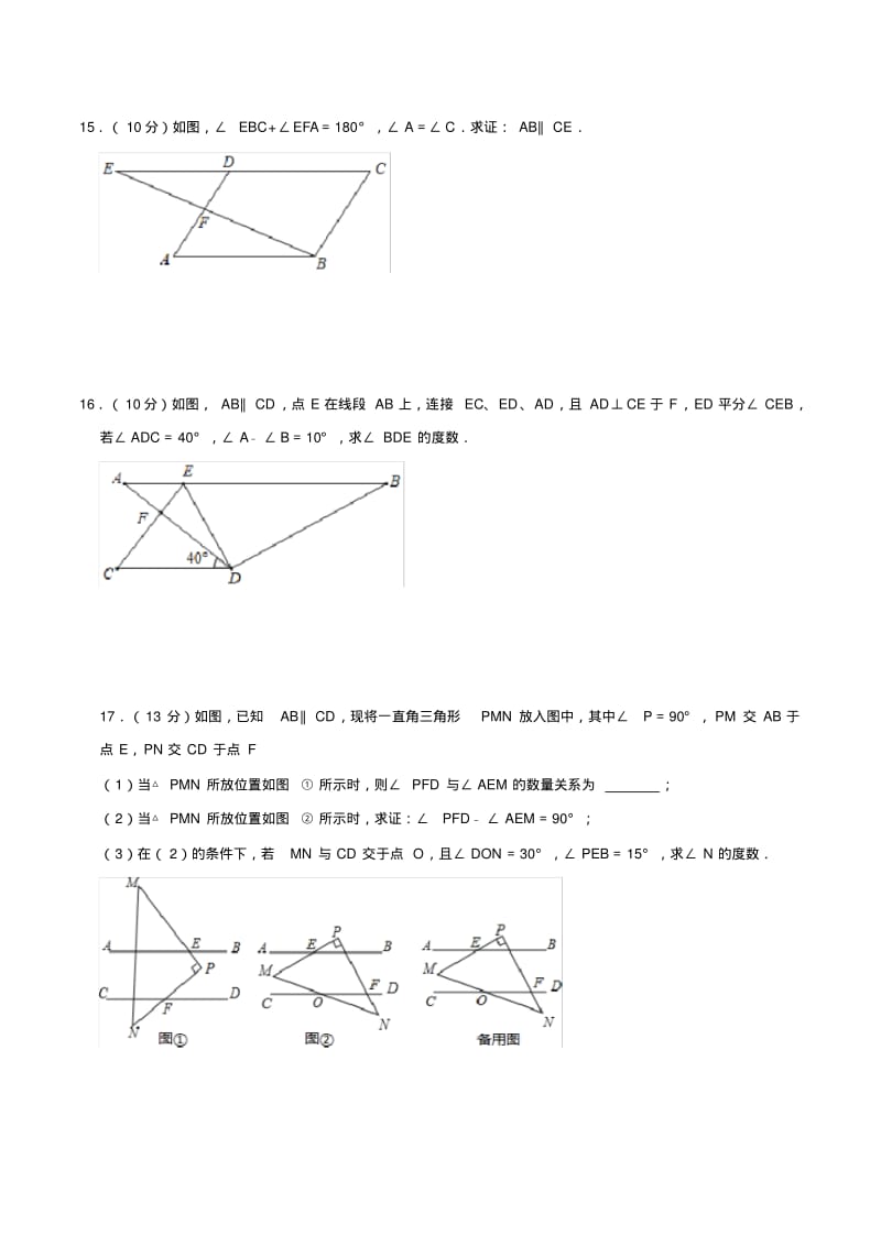 北师大版七年级数学下册第二章相交线和平行线练习题(有答案).pdf_第3页