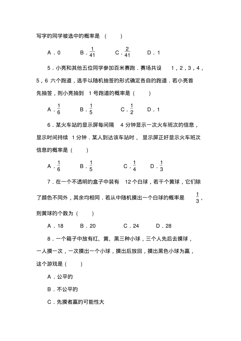 北师大版七年级数学下册第六单元质量评估试卷(包含答案).pdf_第2页