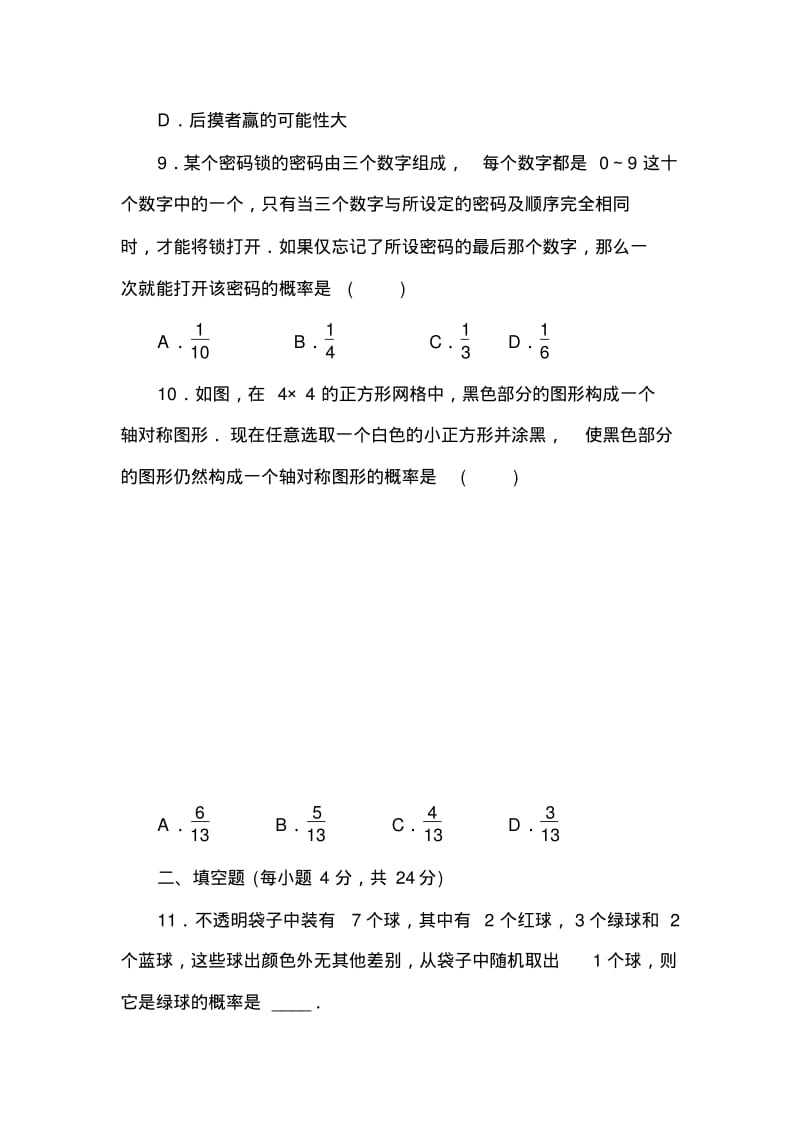 北师大版七年级数学下册第六单元质量评估试卷(包含答案).pdf_第3页