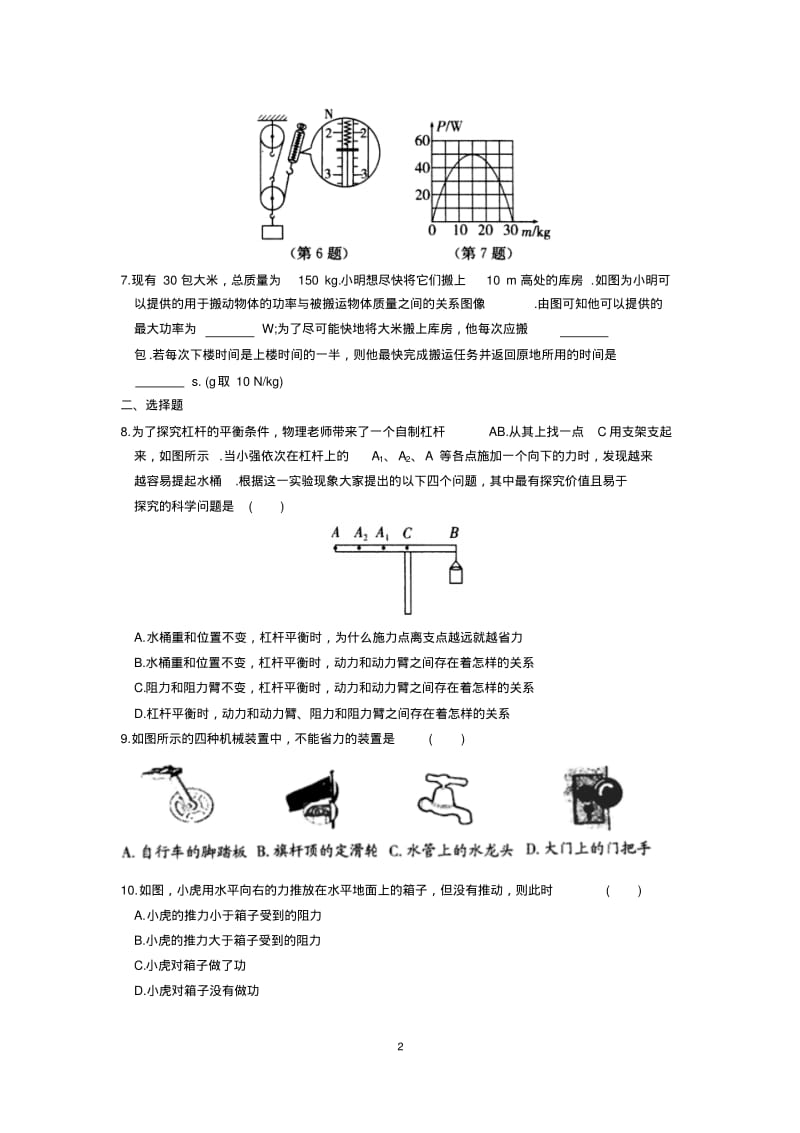 初三物理《简单机械和功》复习专题.pdf_第2页