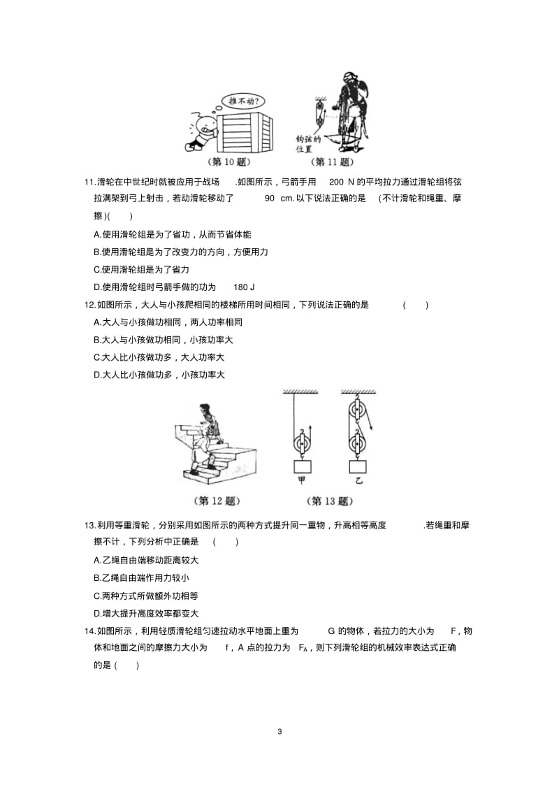 初三物理《简单机械和功》复习专题.pdf_第3页