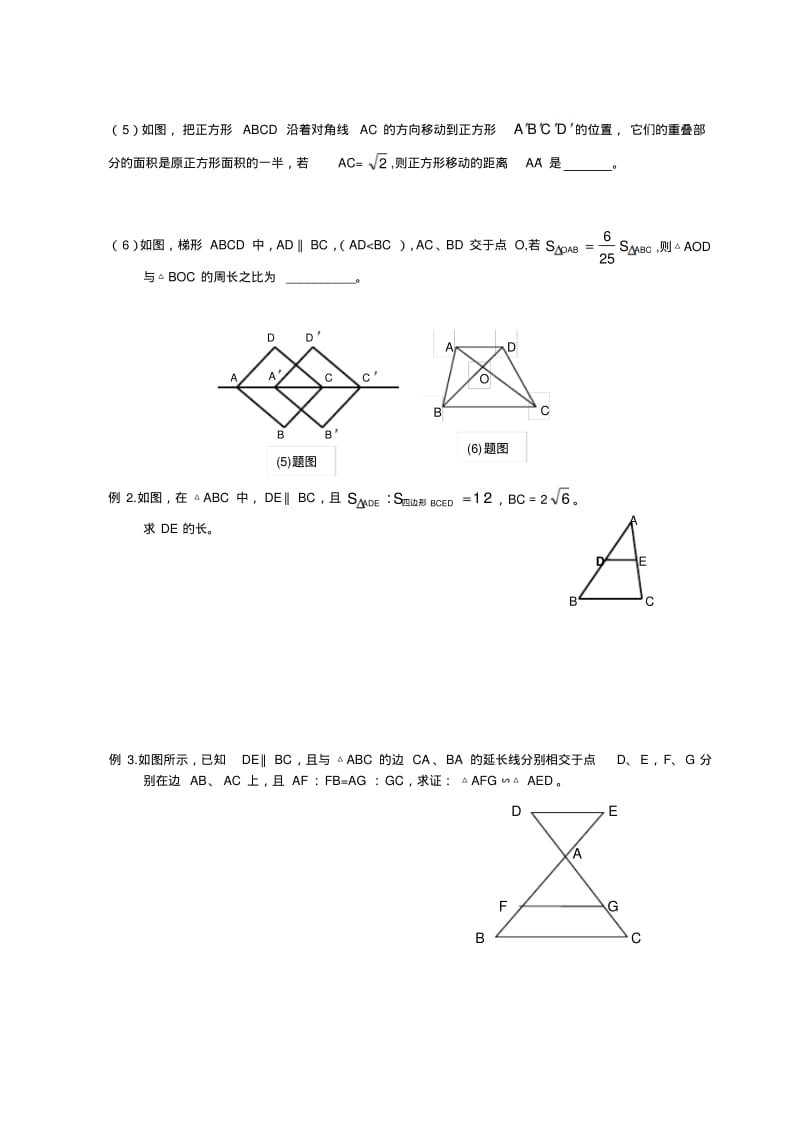 初中数学相似三角形基础知识精讲.pdf_第2页