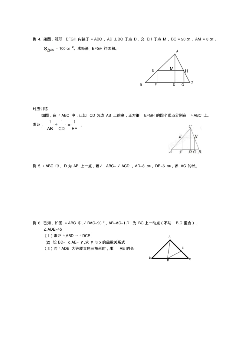 初中数学相似三角形基础知识精讲.pdf_第3页