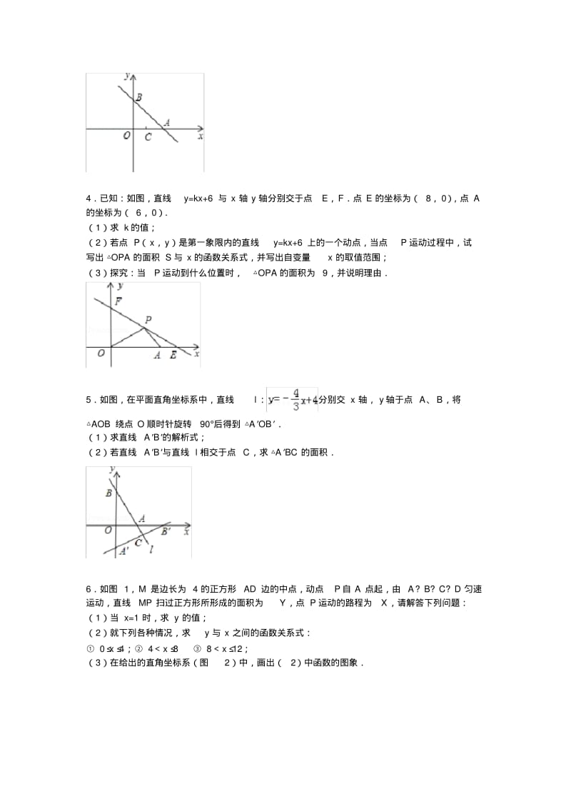 八年级数学一次函数综合题专题练习.pdf_第2页