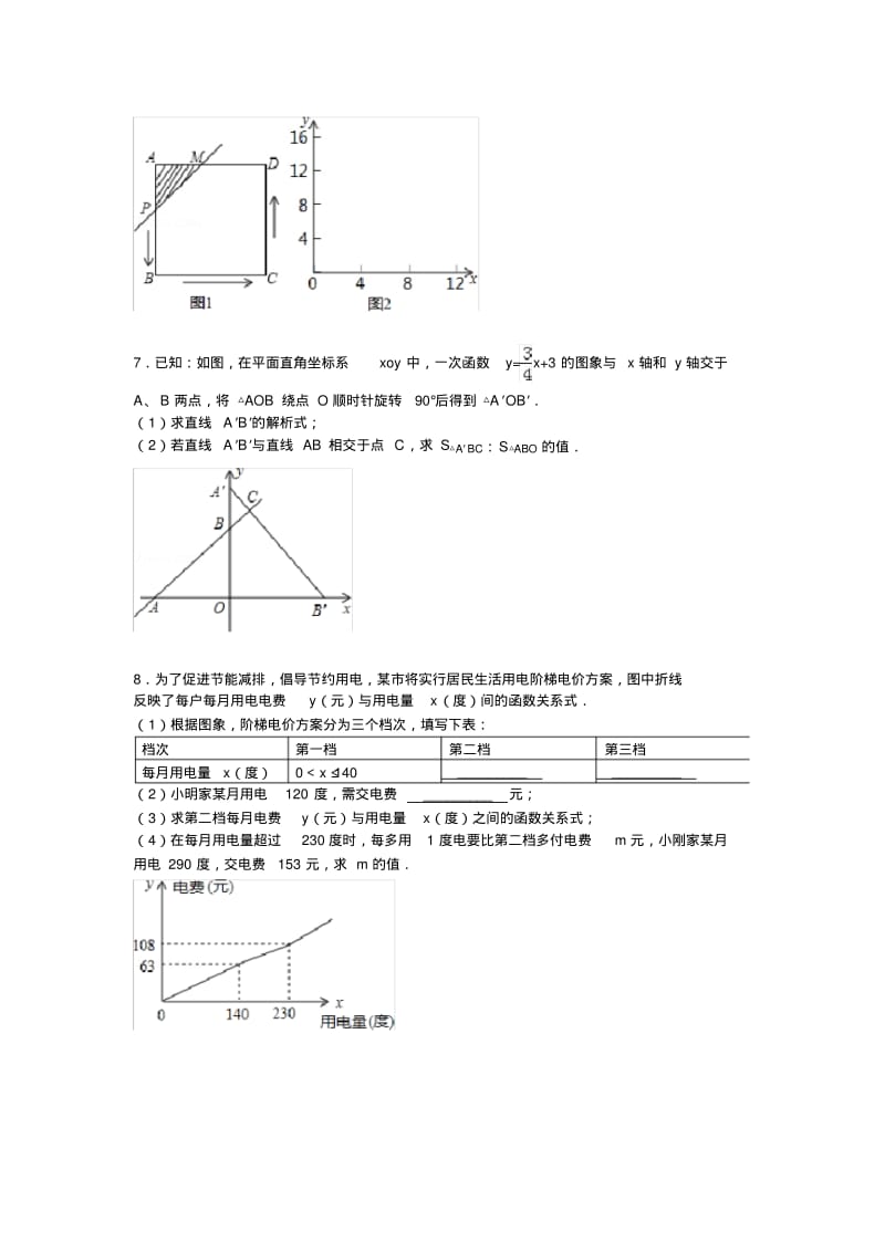 八年级数学一次函数综合题专题练习.pdf_第3页