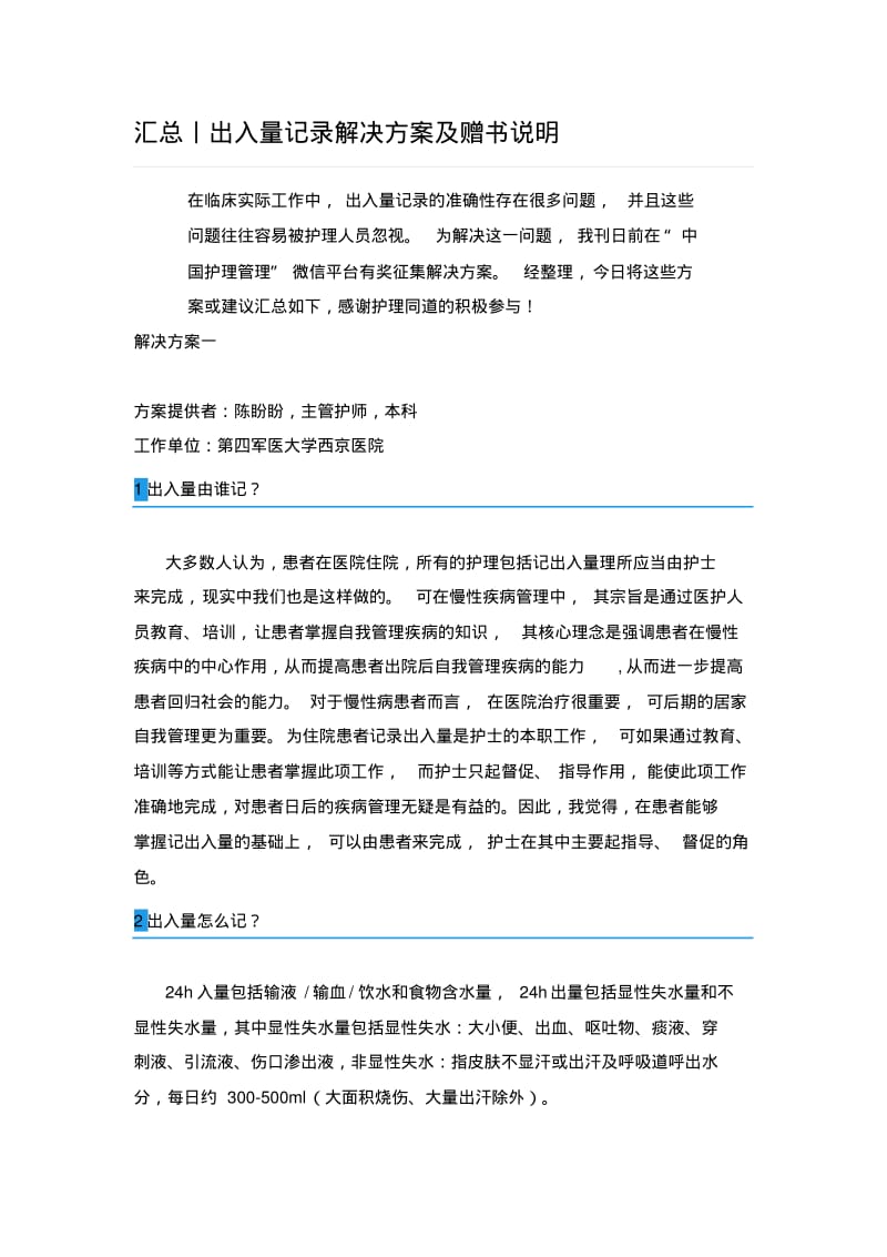 出入量记录解决方案.pdf_第1页