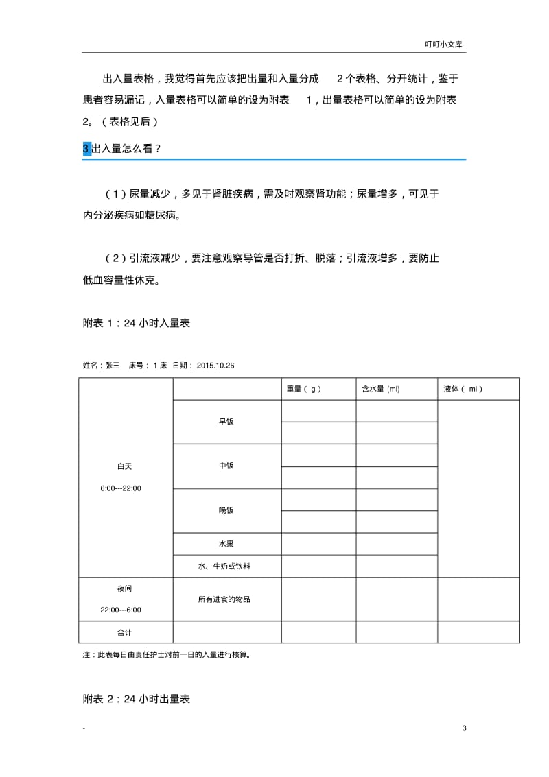 出入量记录解决方案.pdf_第3页