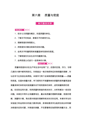 八年级物理上册第六章《质量与密度》教案.pdf