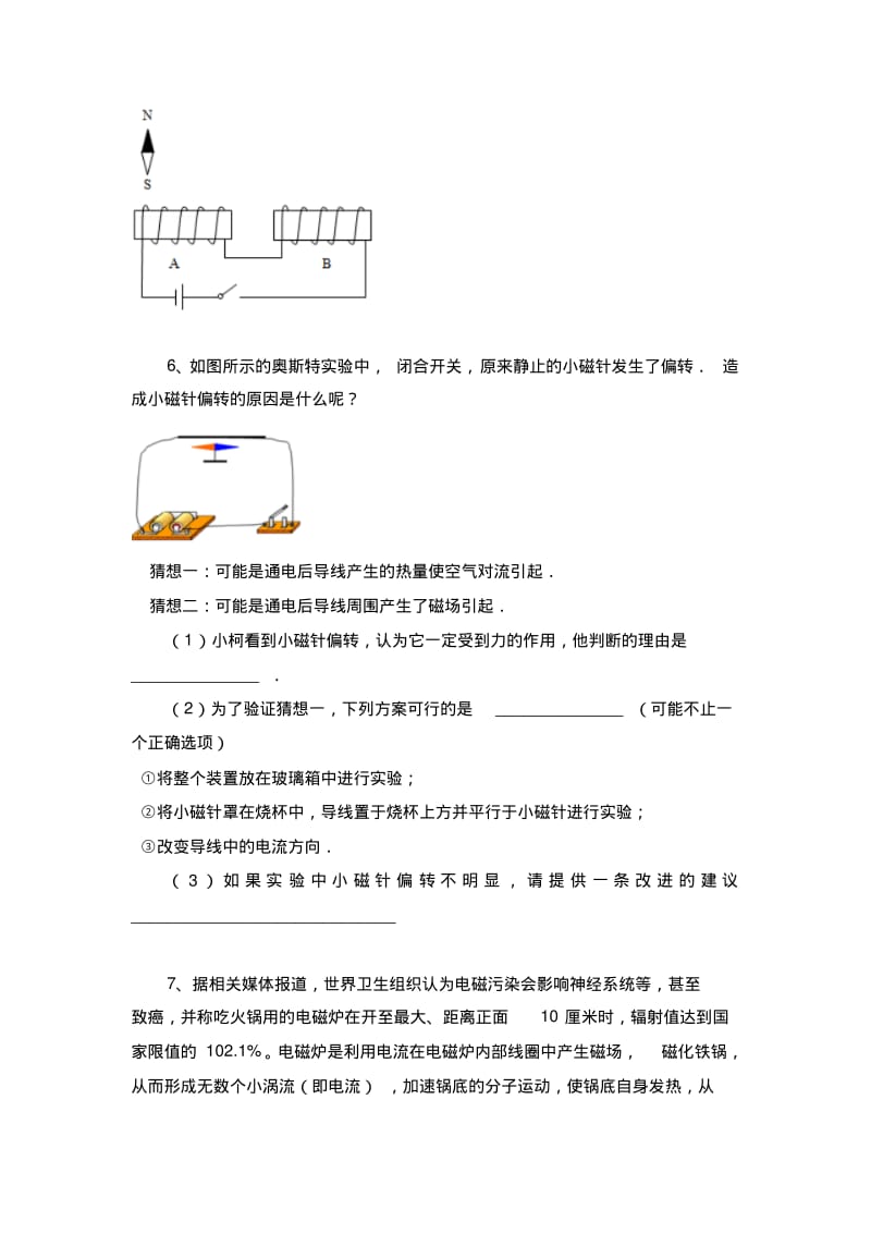 初中物理大题集练——电生磁.pdf_第3页