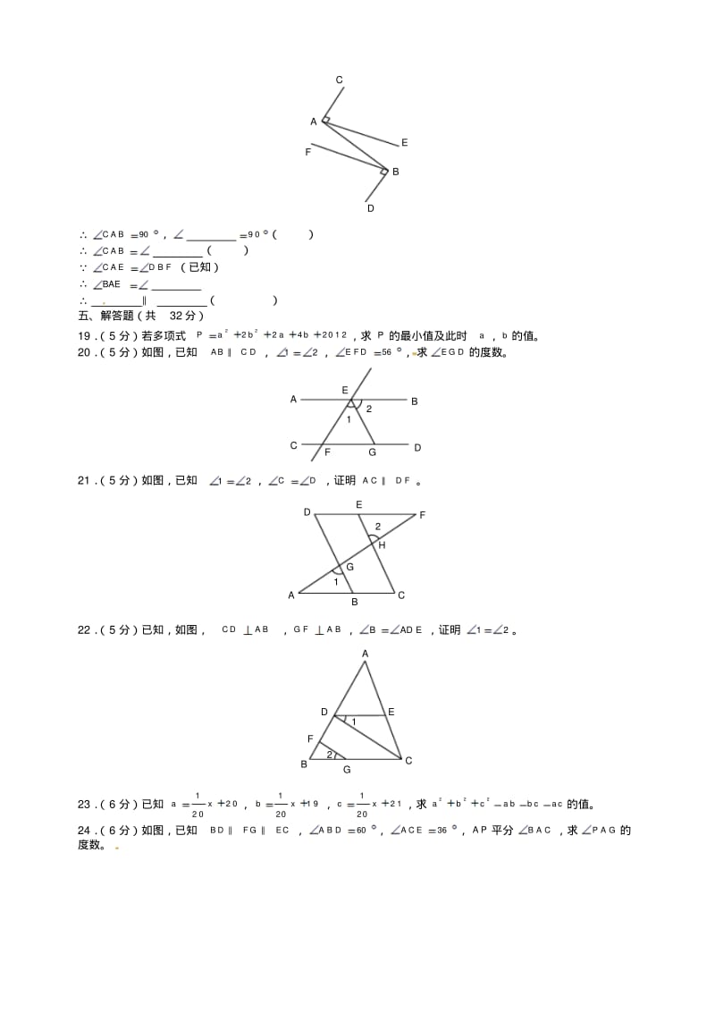 四川省成都外国语学校初一年级(下)数学期中测试卷.pdf_第3页