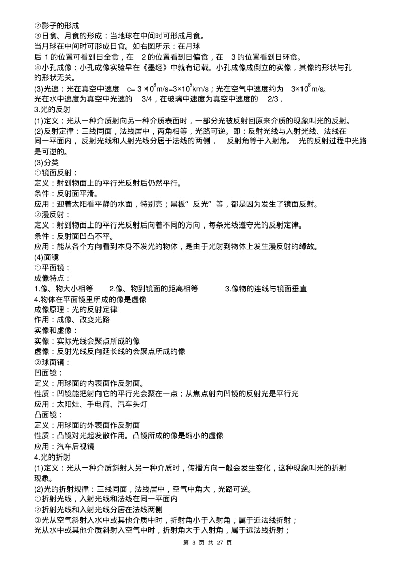 初中物理(人教版)总复习知识点总结(八年级和九年级全部内容).pdf_第3页