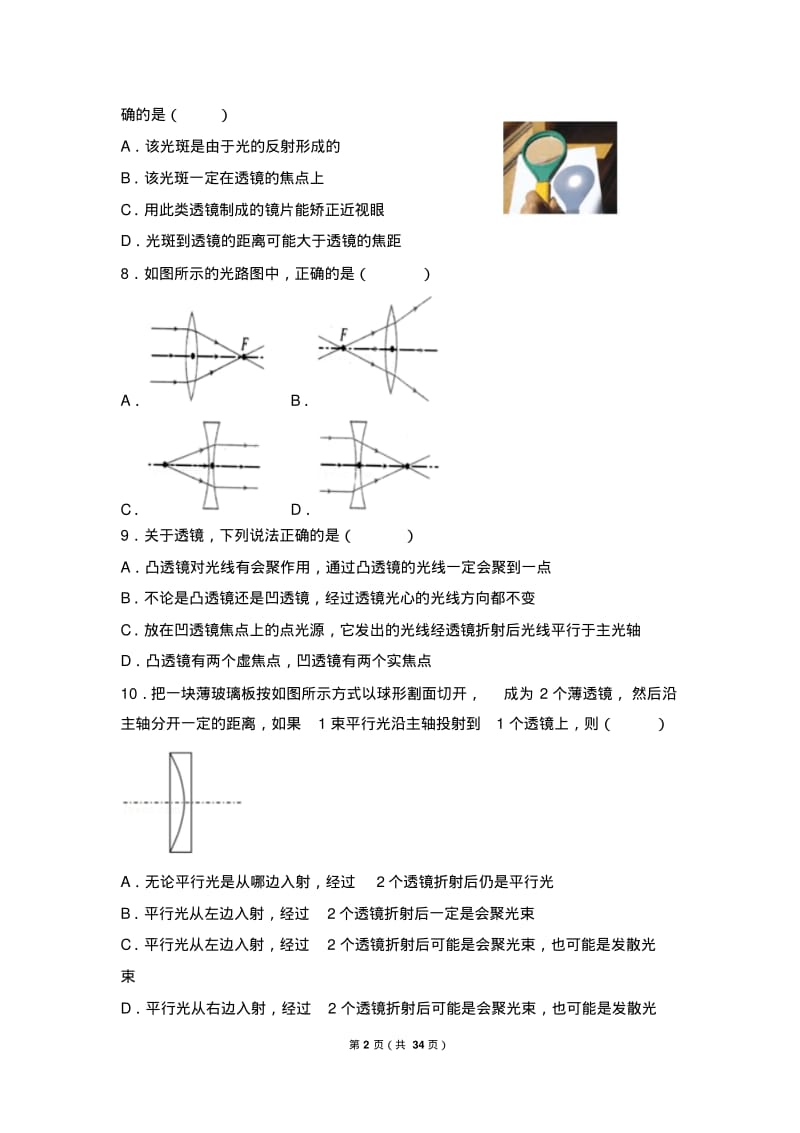 八年级物理透镜练习题汇总解析大全(共34页).pdf_第2页