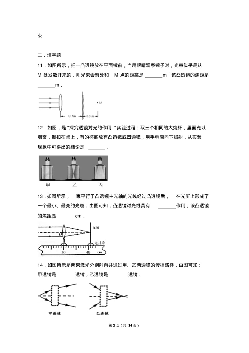 八年级物理透镜练习题汇总解析大全(共34页).pdf_第3页