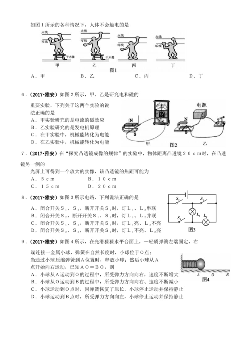 四川省雅安市2017年中考物理试题.pdf_第2页