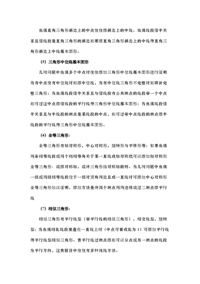 初中数学几何辅助线做法大全专题讲解.pdf_第2页