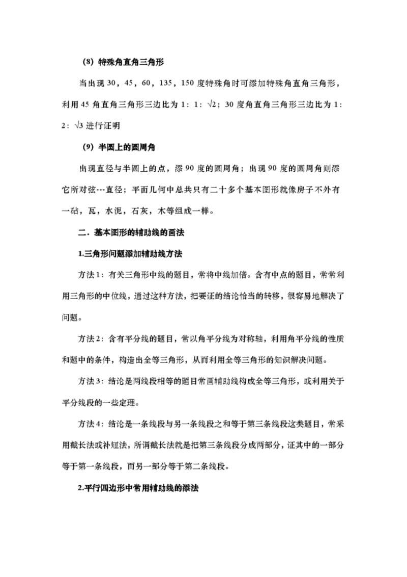 初中数学几何辅助线做法大全专题讲解.pdf_第3页