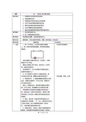 初中物理电压和电压表的使用教案.pdf