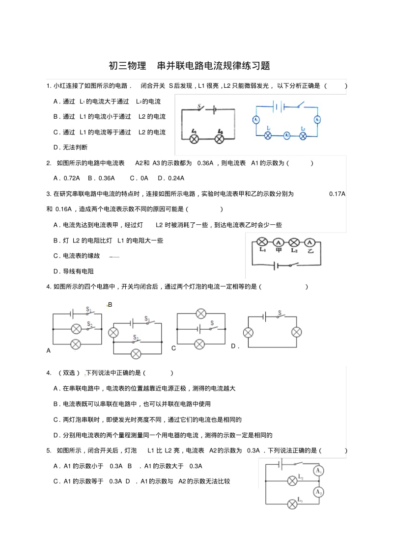 初三物理串并联电路电流规律练习题.pdf_第1页