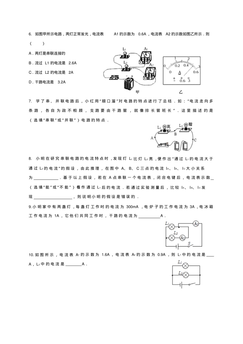 初三物理串并联电路电流规律练习题.pdf_第2页